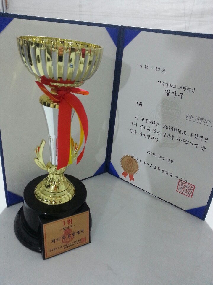2014 경주대 체육대회 종합우승